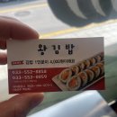 왕김밥 - 삼척시 | 왕김밥