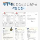 메디크린 이미지