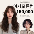 시민공원(문화창작지대)역(37346) | 여자머리- 가을맞이 앞머리변신과 레이어드컷 클리닉 받고온 후기 [헤어더블리 주안본점]미선수석디자이너