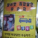 고창선운사 정금자할매풍천장어 이미지