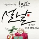 세배돈/설연휴해방 이미지