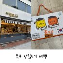 목포 당일치기 여행 씨엘비베이커리 황박사 목포쫀디기 주차 방문 후기