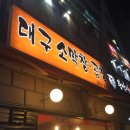 낭만소곱창 이미지