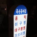 흑산홍어집 이미지