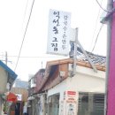 익선동그집
