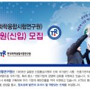 [마감]"한국화학융합시험연구원 KTR 신입직원(정규직) 채용(~12.30)" 이미지