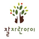 아음어린이집 이미지