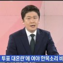 오늘 mbn 김명준 앵커 화남 (선관위) 이미지