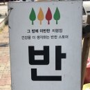 그밥에이반찬플러스 상무점 이미지