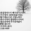 홈수거서비스본사 이미지