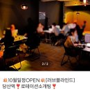 블라인드 | 프립모임, 당산 직장인 로테이션소개팅 [러브블라인드] 후기