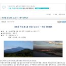 영상앨범 산 386회 7월 28일(일) 제주 한라산편 (오경아, 오순희 출연) 이미지