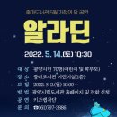 어린이뮤지컬 알라딘 이미지