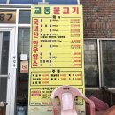 언양교동불고기