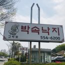 고파도박속낙지 이미지