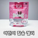 달그루 | 어린이칼슘영양제 추천 CJ 얌그루 뼈튼튼 칼슘 K2 젤리, 성장기 어린이영양제 한달분 내돈내산 후기