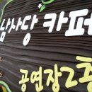 남사당카페