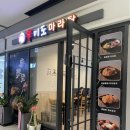 신미도마라탕 이미지