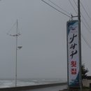 주문진횟집 이미지