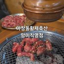망미동물병원 | 부산 수영구 외식 모임 하기 좋은 망미동 고기맛집 마장동황제축산 망미직영점 후기 및 주차정보