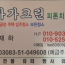 가가크린