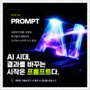 초보자를 위한 영상제작 | 인천AI프롬프트활용 - 초보자를 위한 AI교육안내
