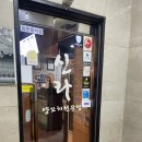 신라양꼬치 - 강남구 삼성로104길 18 | 신라양꼬치