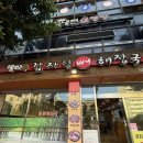 장마루감자탕