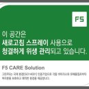 그린F5본부
