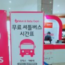 삼부카서비스 | 킨텍스베페, 맘베 관람후기 &amp; 서포터즈팩 공개