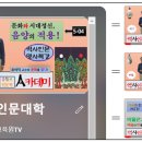 역사인문아카데미 강좌 내용 및 유튜브채널 시청(안내) : 한국역사인문교육원TV 유튜브대학 이미지