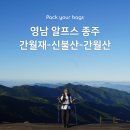백련약수터 | 영남 알프스, 간월재에서 신불산, 간월산까지 1박 2일 등산코스