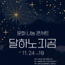 달하노피곰 이미지