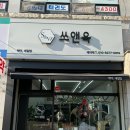 평택미용실 송탄미용실 ‘쏘앤욱’ 찐찐 내돈내산 후기