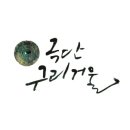 수성르네상스 연극극단열전 조지 버나드 쇼 <무기와 인간> | 2024 수성 르네상스 프로젝트 창작연극팩토리 극단열전 - 무기와 인간