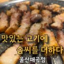 GS25 무거대학로점 | [맛있는 고기에 솜씨를 더하다 울산매곡점] 휠체어 출입 가능한 울산매곡맛집 가성비 끝판왕 후기