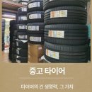 중고타이어 이미지