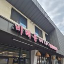 비래등 | 11시부터 웨이팅 시작! 하루 150인분 한정 대전짬뽕맛집 비래등