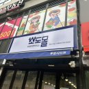 소도몰루원시티점