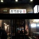 조개본능 이미지