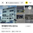 현대동탄서비스검사소 이미지