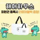 해머하우스회룡점헬스&PT