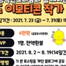 나도이모티콘 작가 이미지