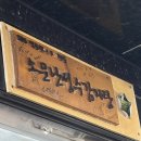 가야등뼈감자탕 | 성수 감자탕 끝판왕🔥 24시간 맛집 소문난성수감자탕 솔직후기