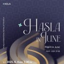 하슬라 이미지