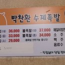 박찬환수제족발 이미지