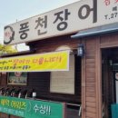 개신풍천장어 이미지