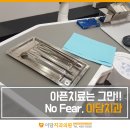 이담치과의원 이미지