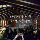 스칼라티움웨딩 | 스칼라티움 강남 웨딩 홀&음식 하객방문 후기