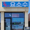 24시요소수